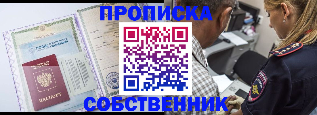 где прописаться в Курганинске