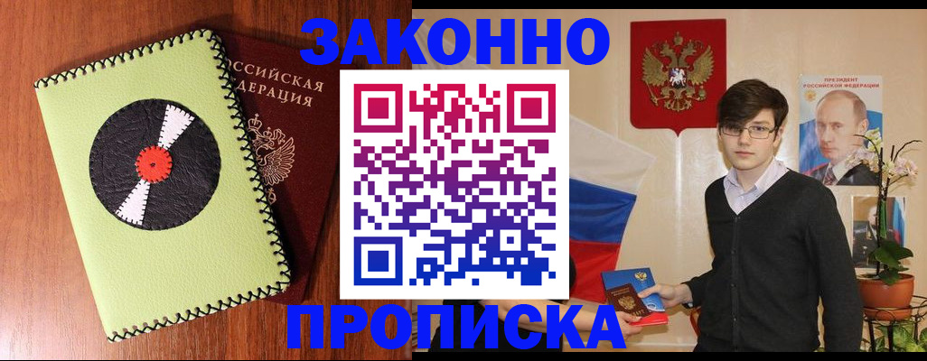 прописка для кредита в Курганинске