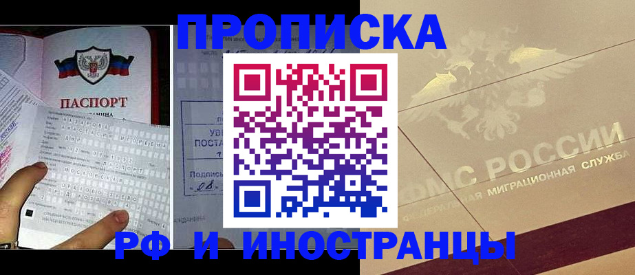 купить прописку в Курганинске