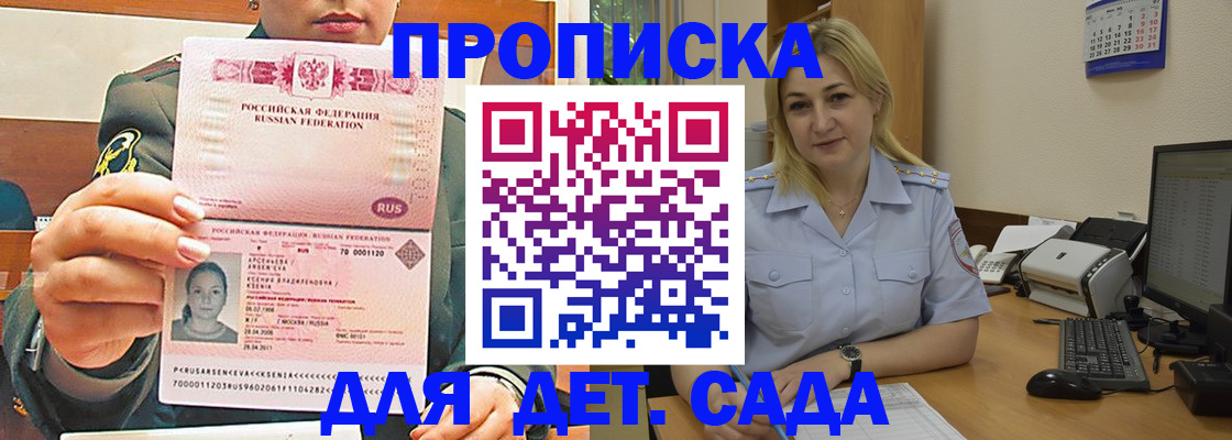 прописка ребенка в Курганинске